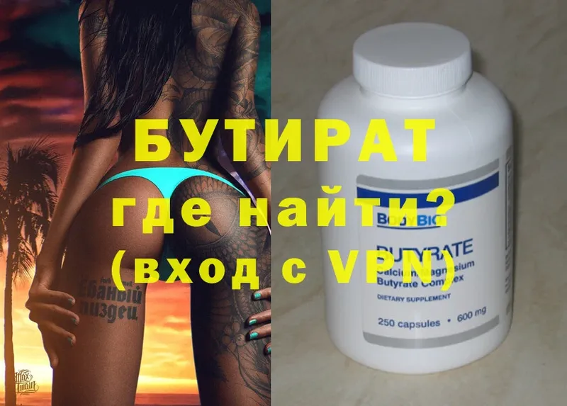 купить наркотики сайты  Великий Устюг  площадка формула  БУТИРАТ BDO 